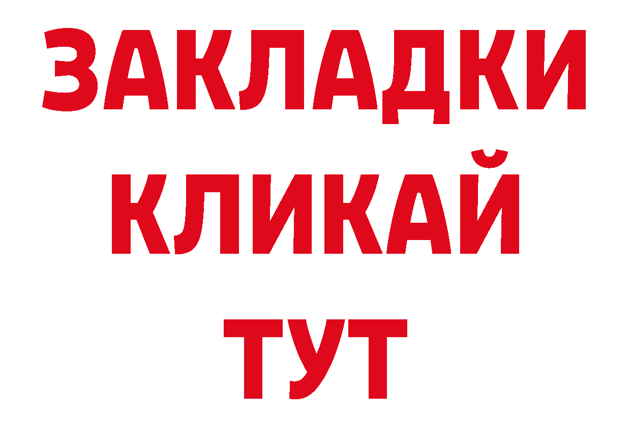 БУТИРАТ GHB зеркало площадка ОМГ ОМГ Краснослободск